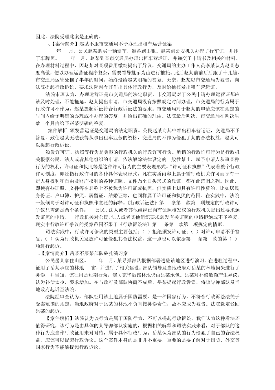 第十章行政诉讼的受案范围与管辖_第3页
