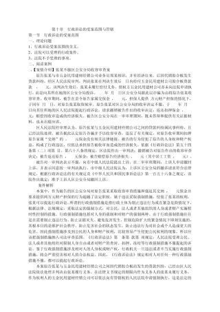 第十章行政诉讼的受案范围与管辖