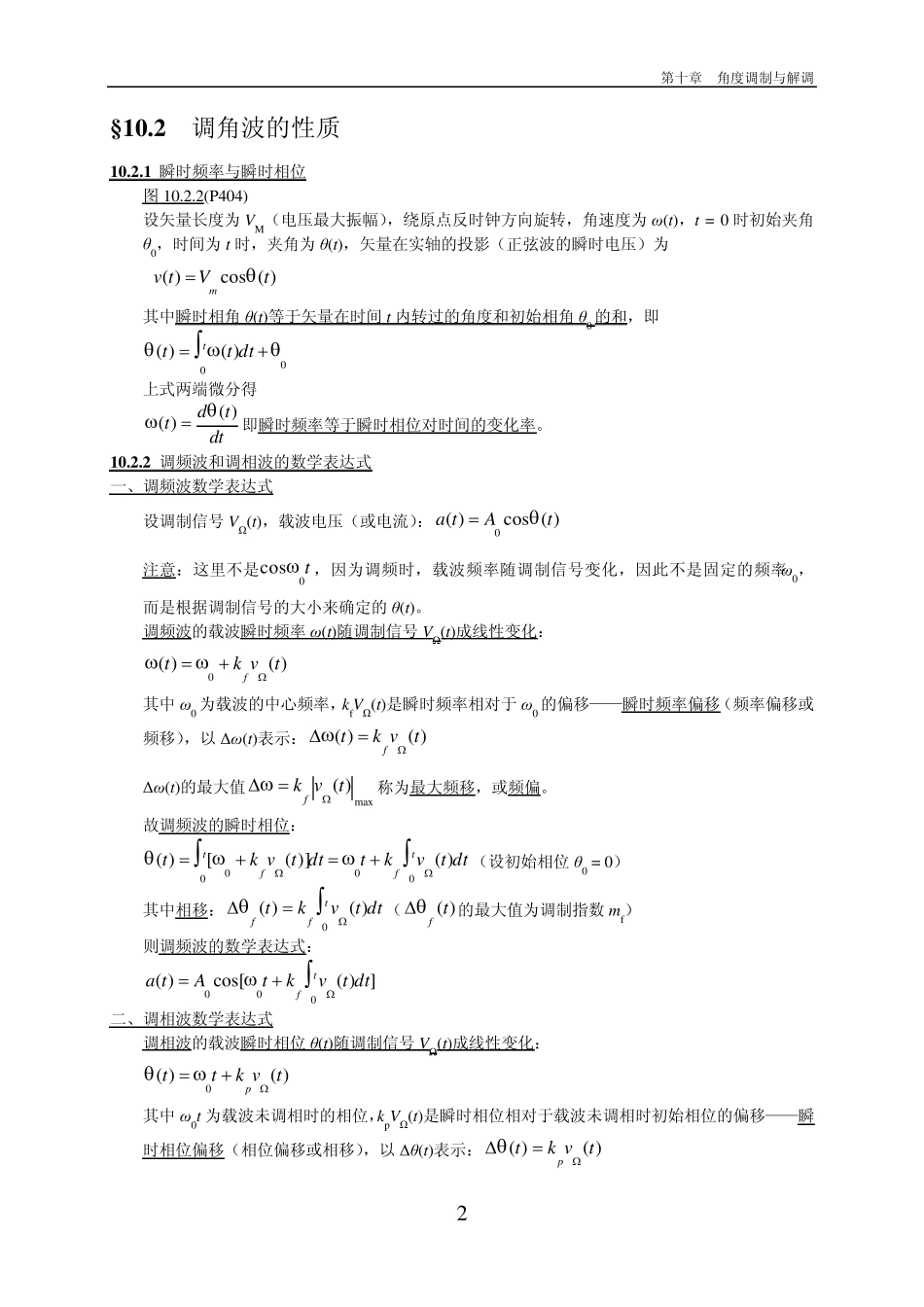 第十章角度调制与解调(高频电子技术)_第2页