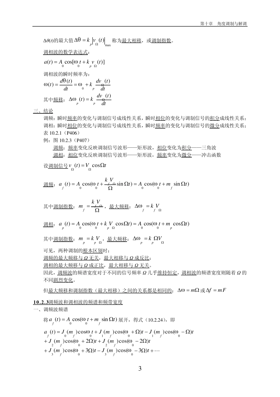 第十章角度调制与解调(高频电子技术)_第3页