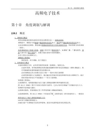 第十章角度调制与解调(高频电子技术)