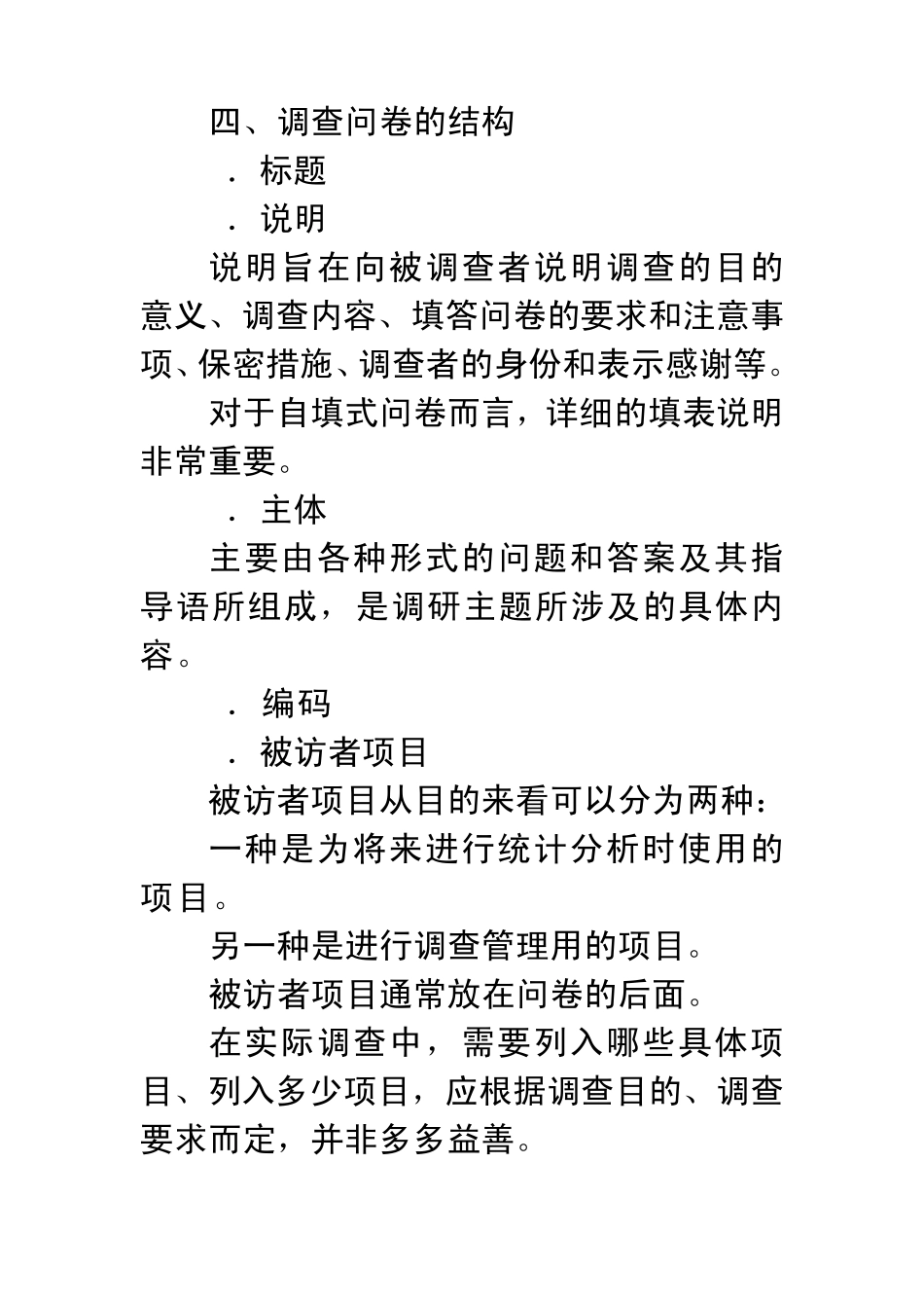 第十章调查问卷设计_第2页