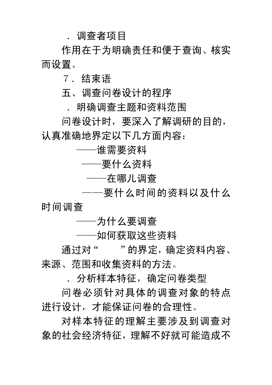 第十章调查问卷设计_第3页