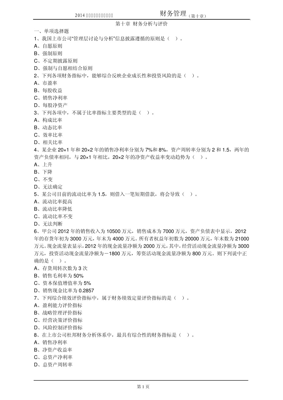 第十章财务分析与评价_第1页