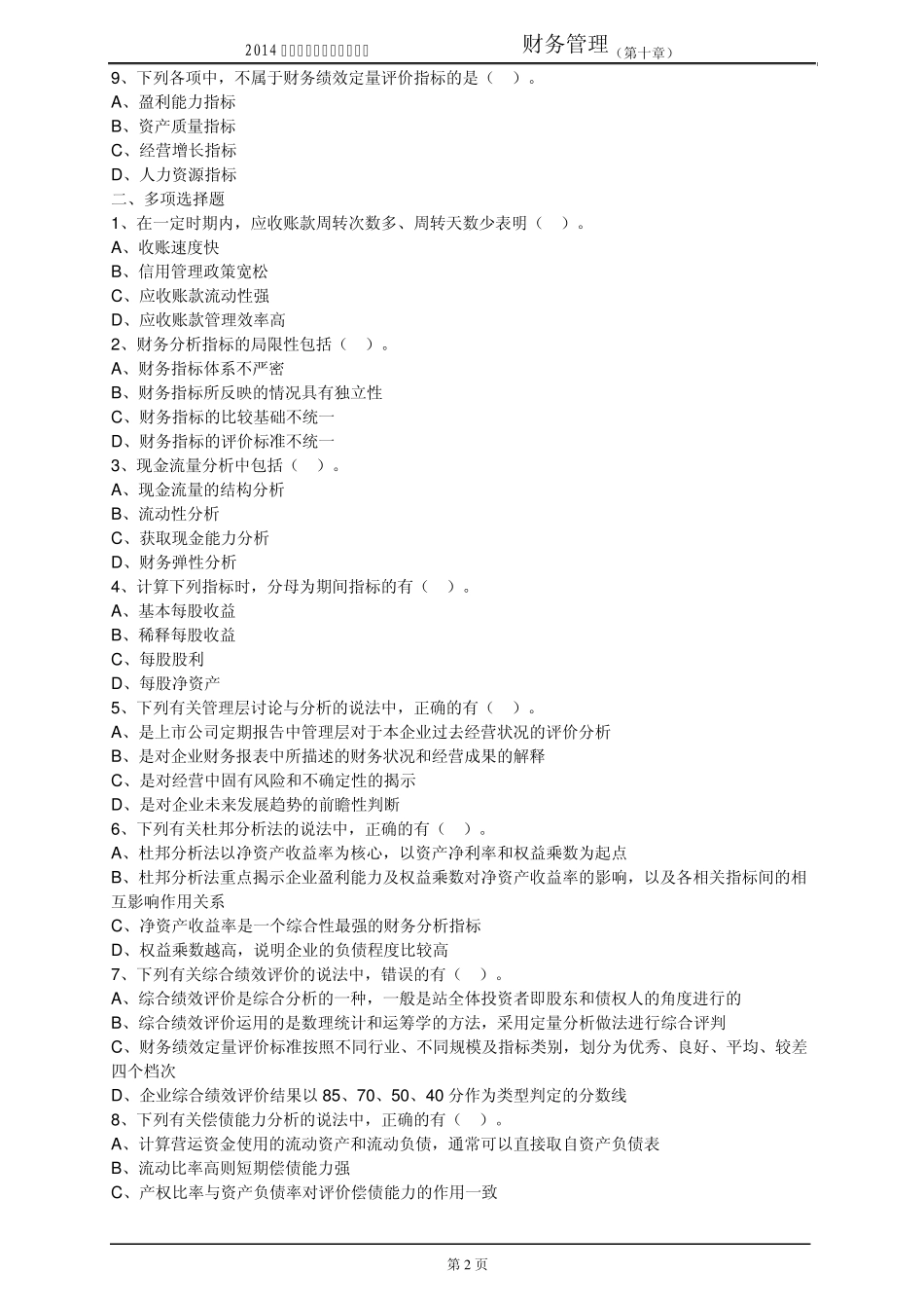 第十章财务分析与评价_第2页