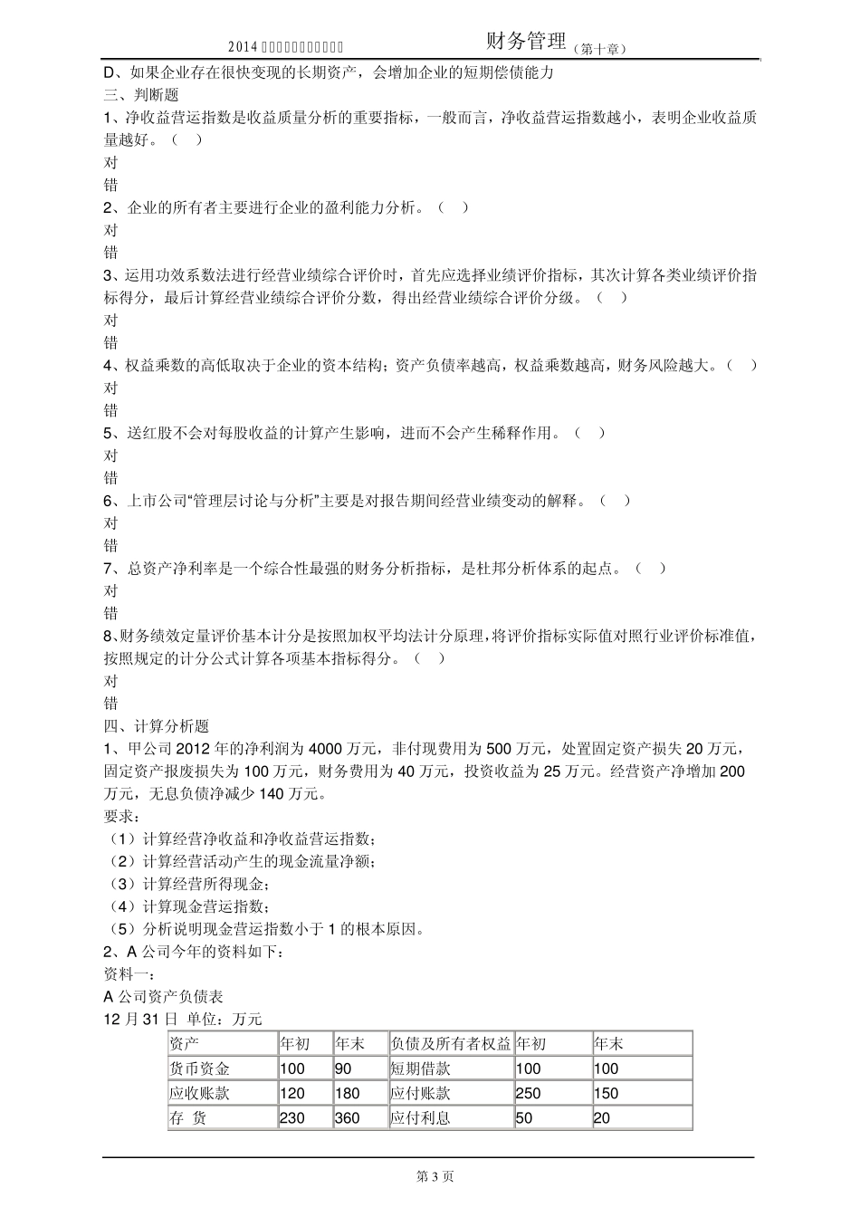 第十章财务分析与评价_第3页