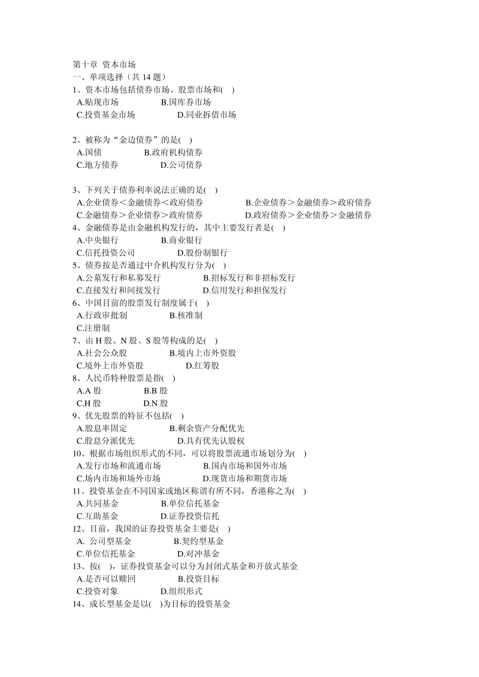 第十章资本市场_第1页