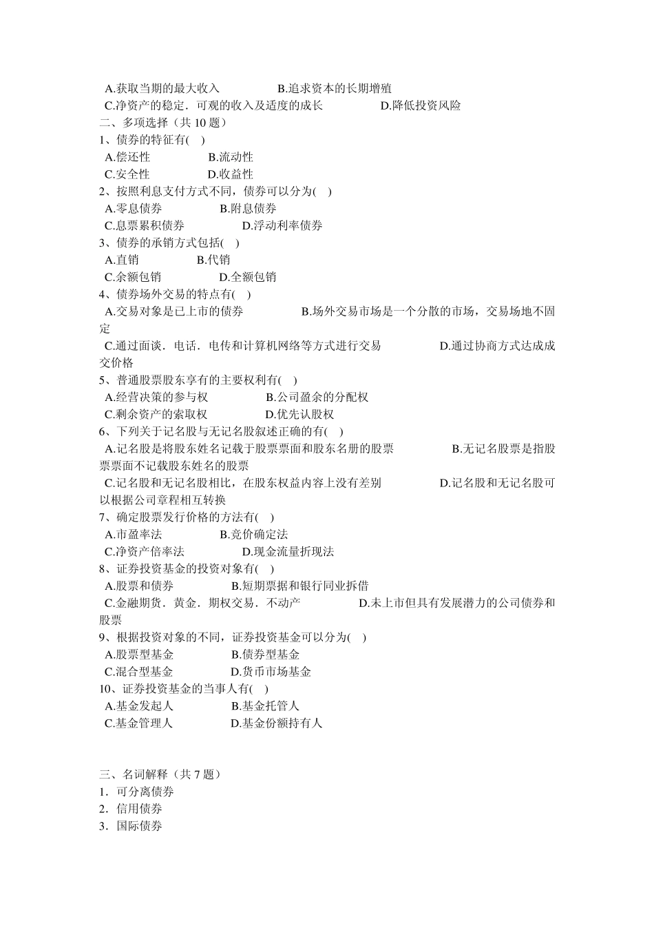 第十章资本市场_第2页