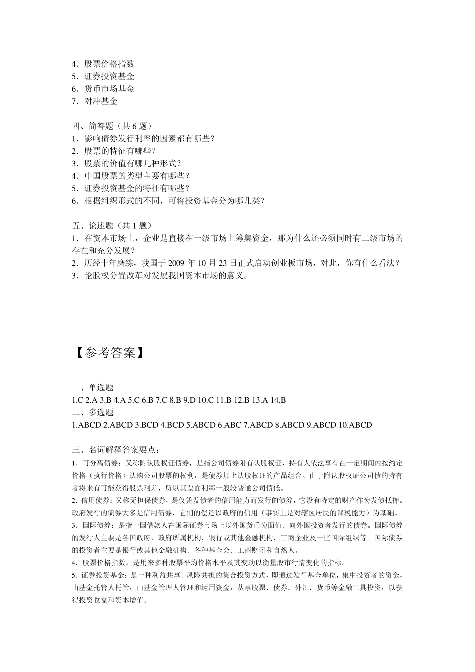 第十章资本市场_第3页