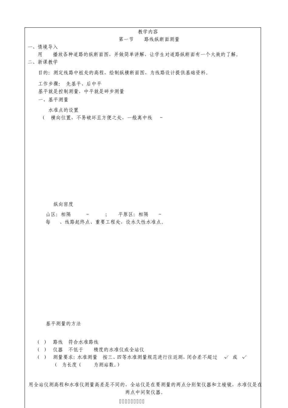 第十章路线纵、横断面测量_第2页