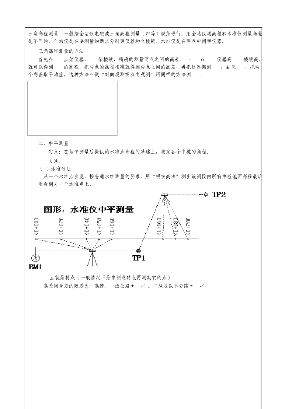 第十章路线纵、横断面测量_第3页