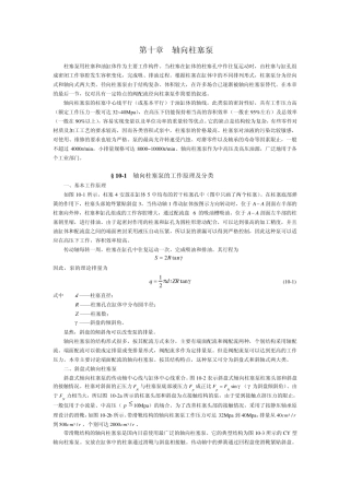 第十章轴向柱塞泵