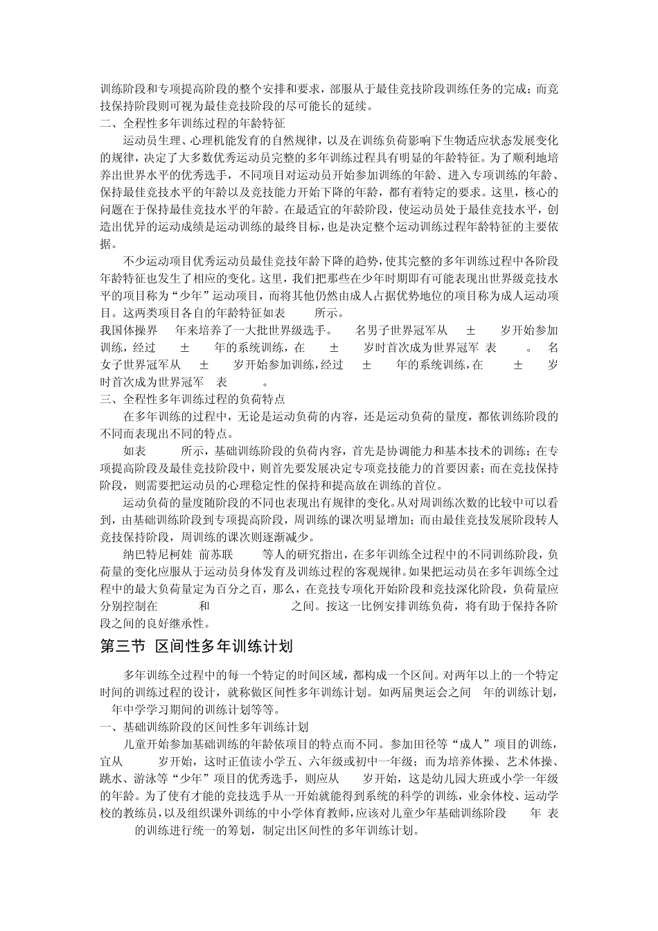 第十章运动员多年训练的计划与组织_第2页