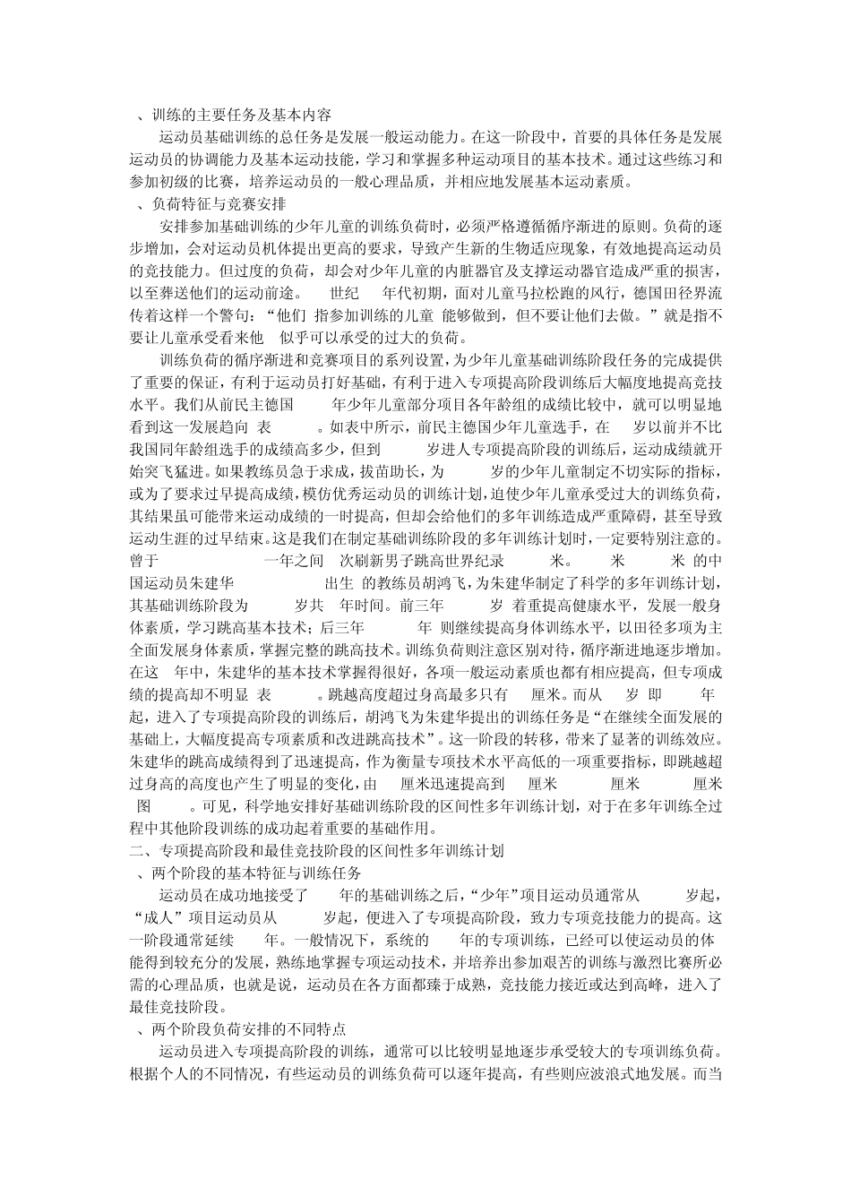 第十章运动员多年训练的计划与组织_第3页