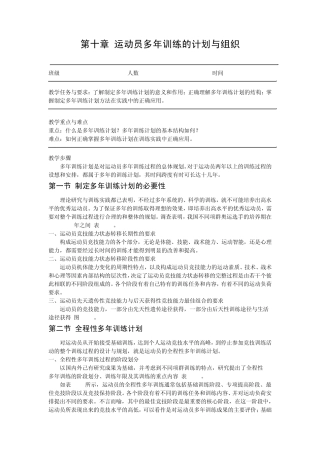 第十章运动员多年训练的计划与组织