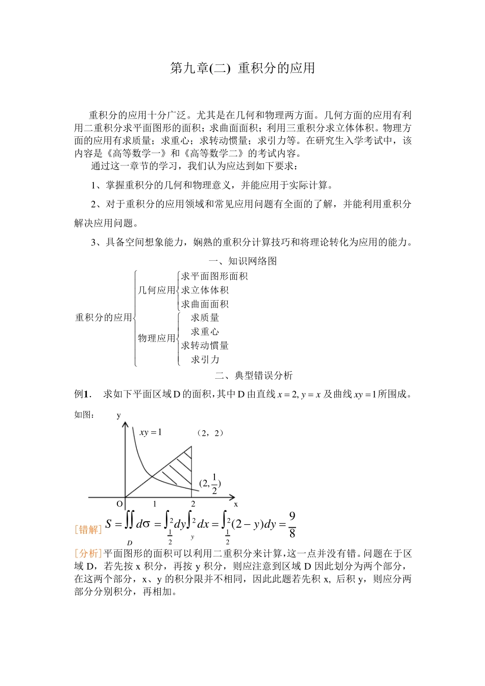 第十章重积分的应用_第1页