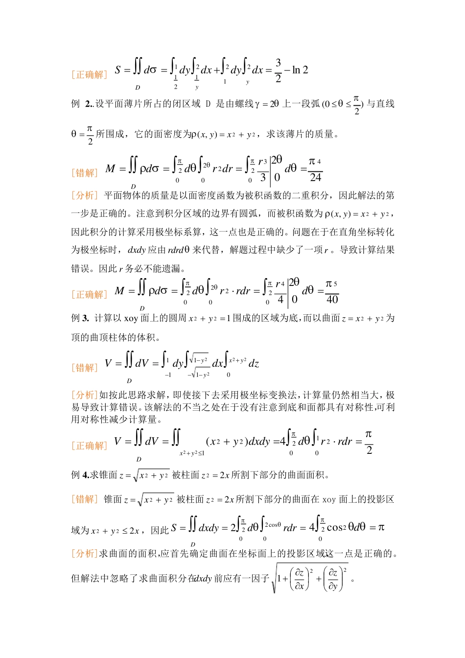 第十章重积分的应用_第2页