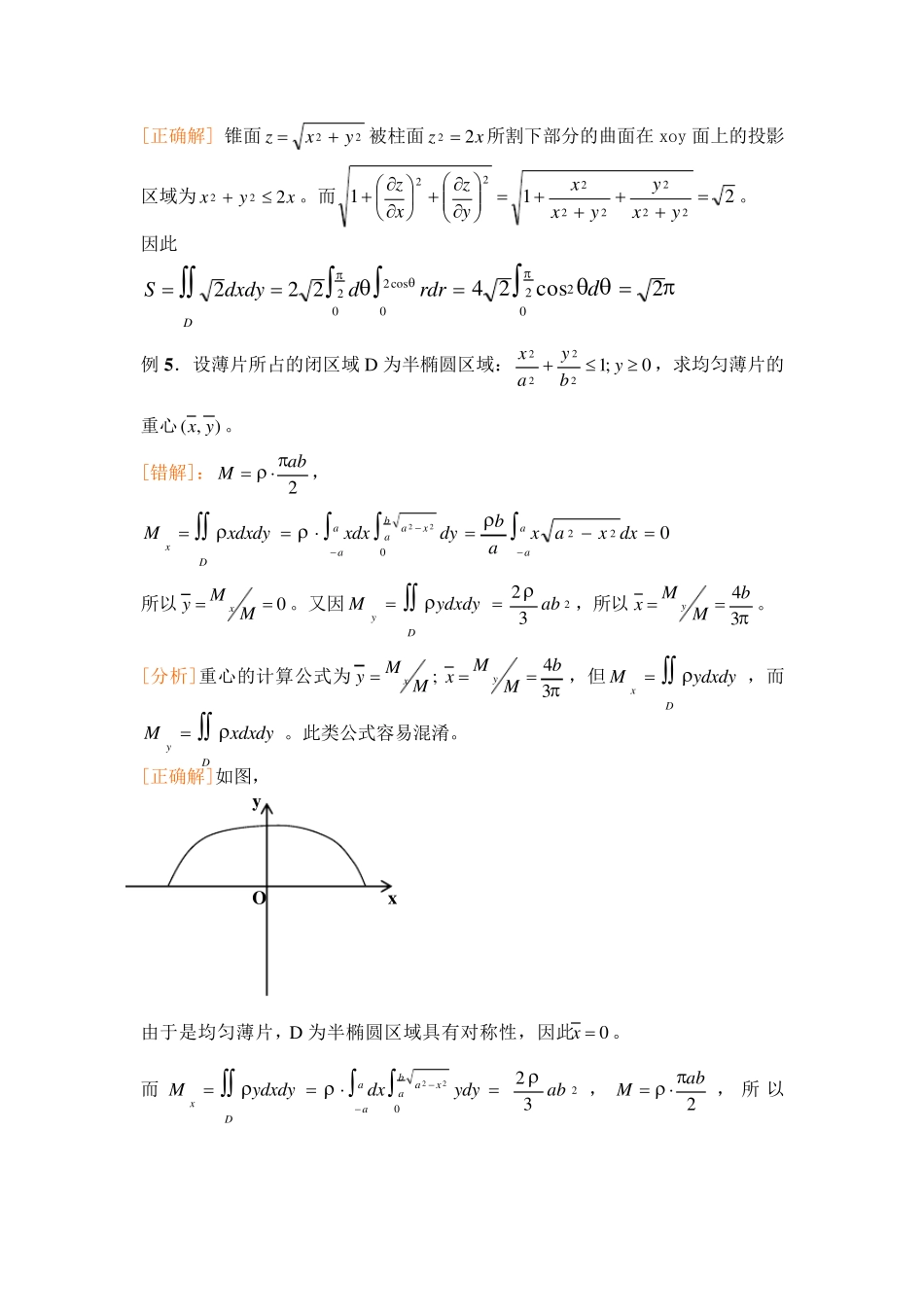 第十章重积分的应用_第3页