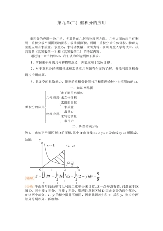 第十章重积分的应用