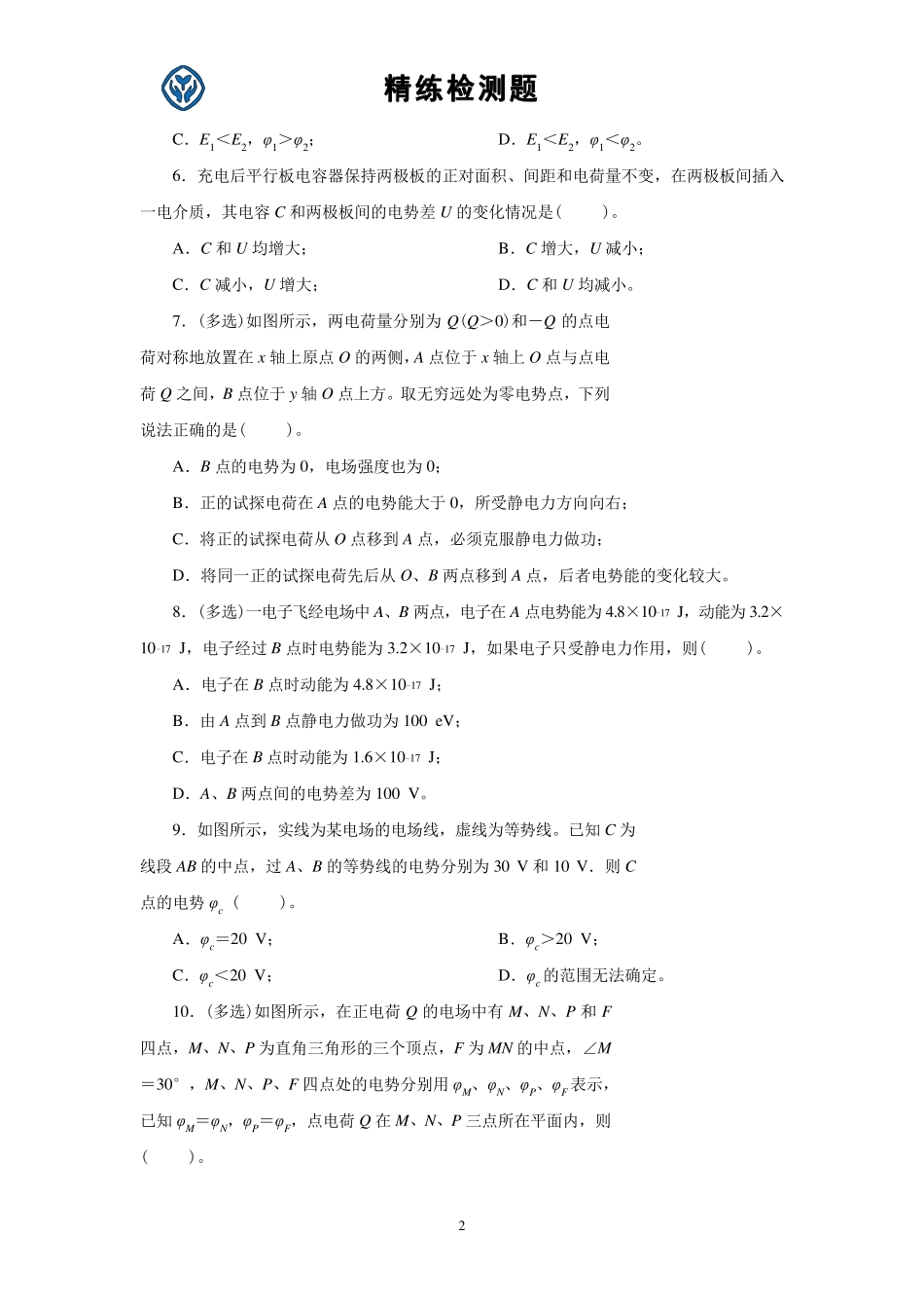 第十章静电场中的能量_第2页