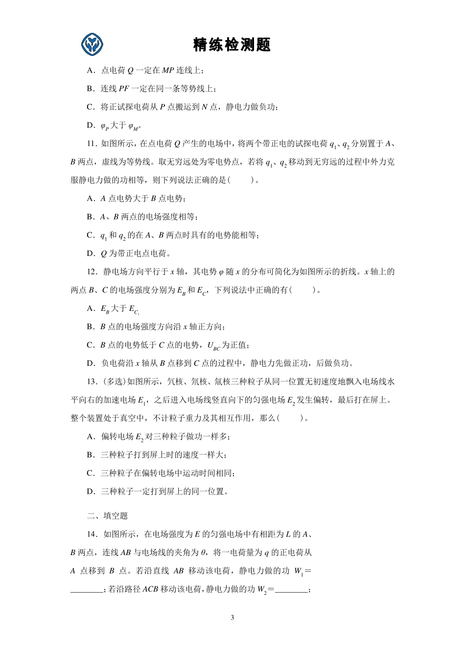 第十章静电场中的能量_第3页