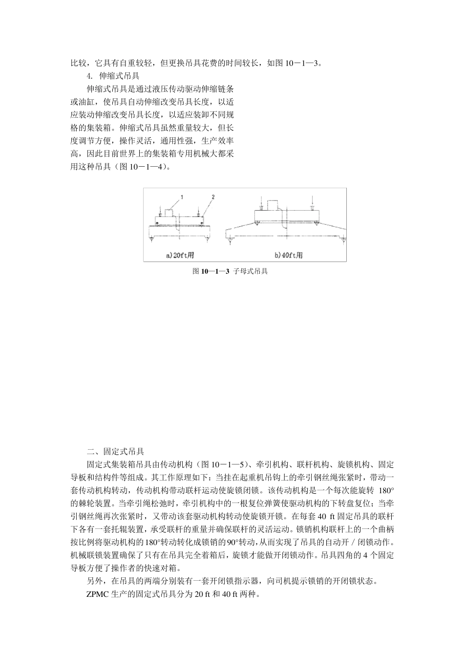 第十章集装箱用具、吊具上架、吊钩横梁_第2页
