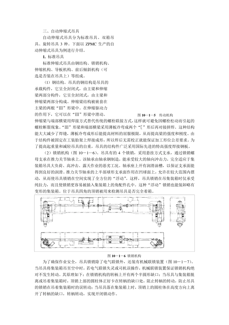 第十章集装箱用具、吊具上架、吊钩横梁_第3页