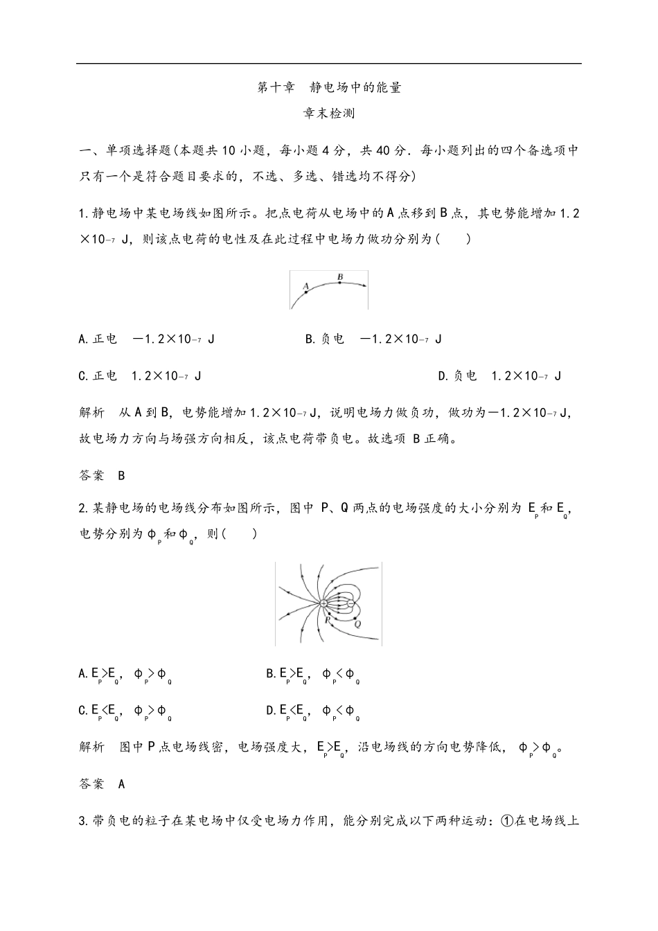 第十章静电场中的能量单元综合(练习题)_第1页