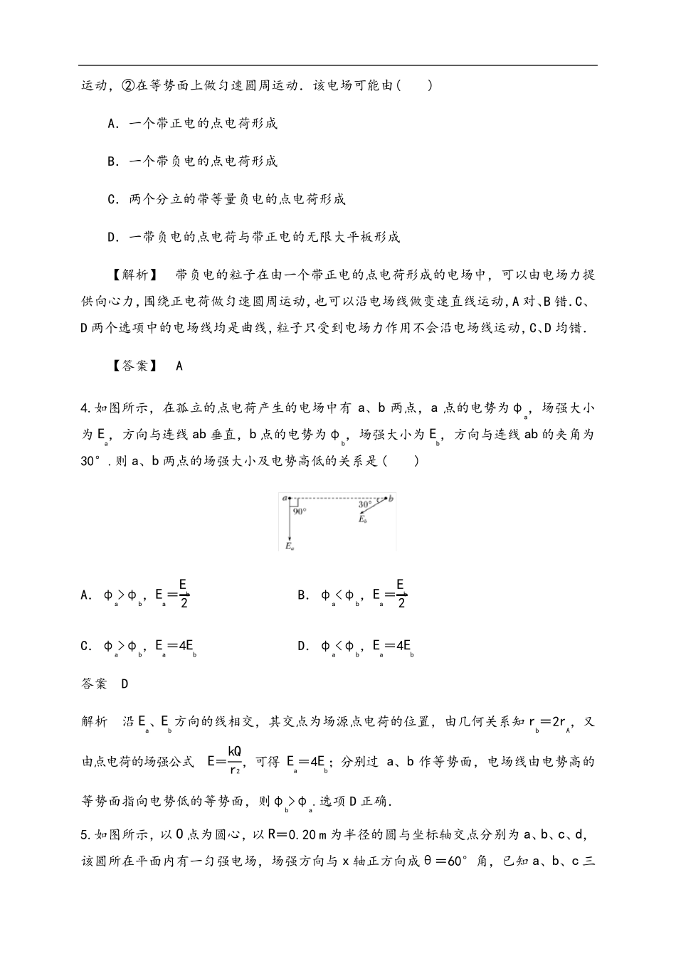 第十章静电场中的能量单元综合(练习题)_第2页