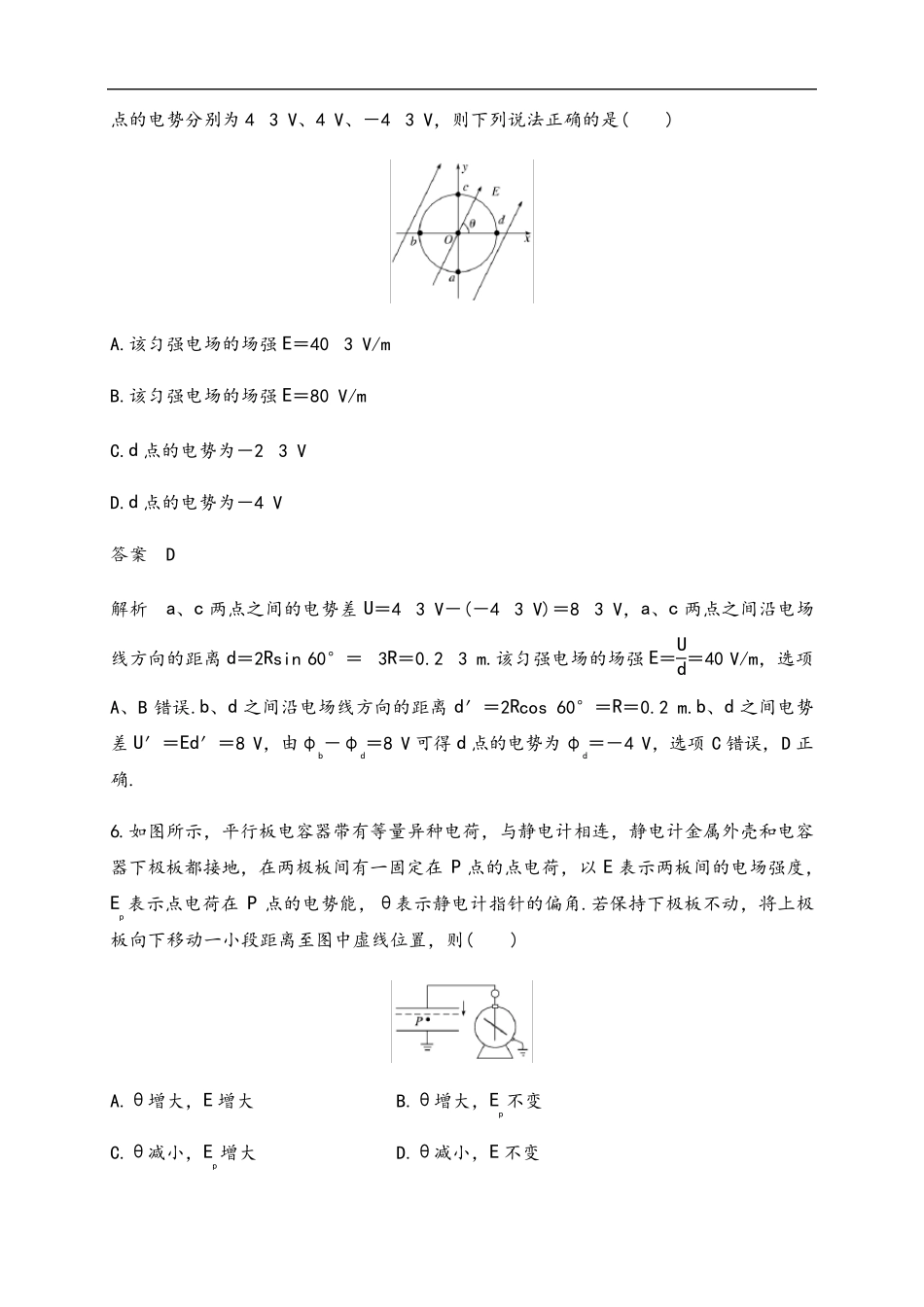 第十章静电场中的能量单元综合(练习题)_第3页