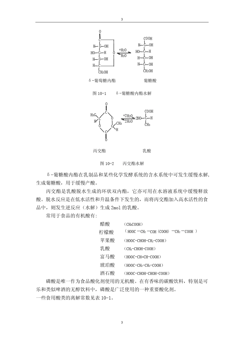 第十章食品添加剂_第3页