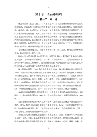 第十章食品添加剂