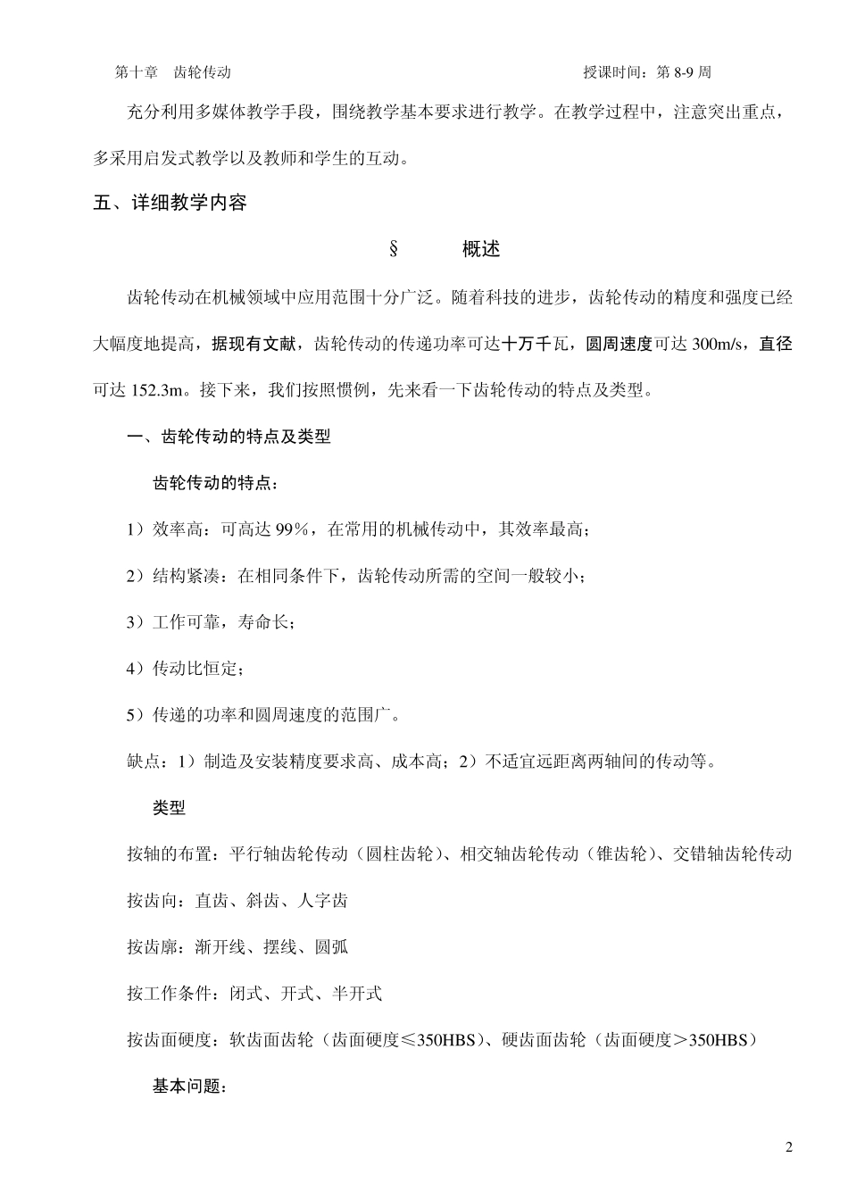 第十章齿轮传动教案_第2页