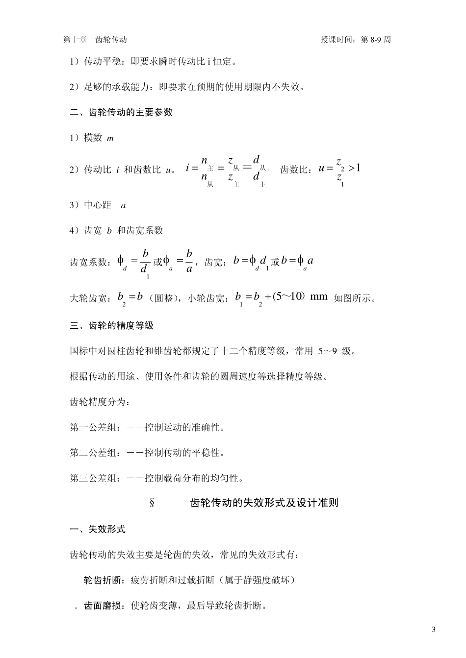 第十章齿轮传动教案_第3页