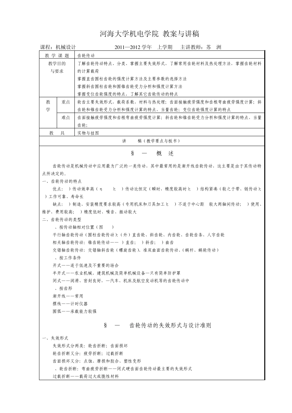 第十章齿轮传动教案与讲稿_第1页