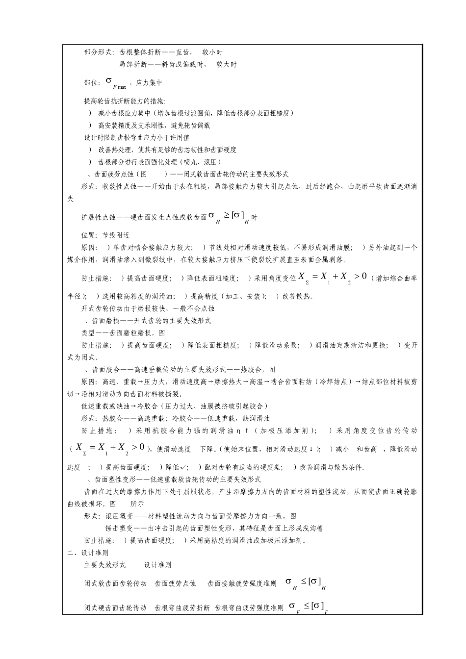 第十章齿轮传动教案与讲稿_第2页