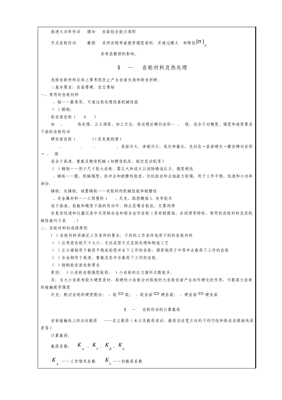 第十章齿轮传动教案与讲稿_第3页