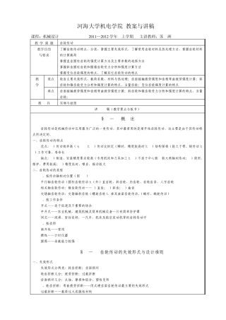 第十章齿轮传动教案与讲稿