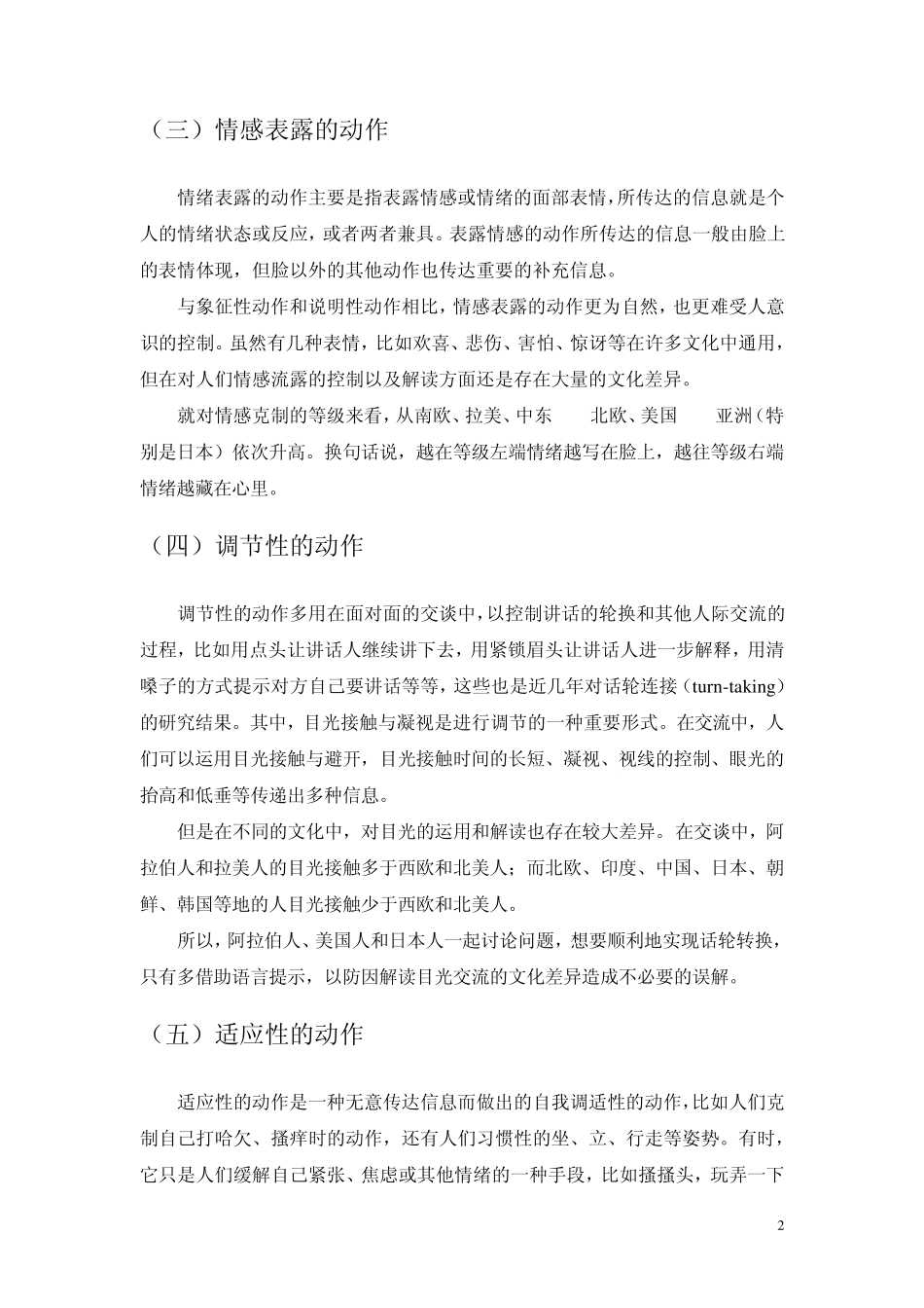 第十章：跨文化交流中的非语言因素(Ⅱ)_第2页