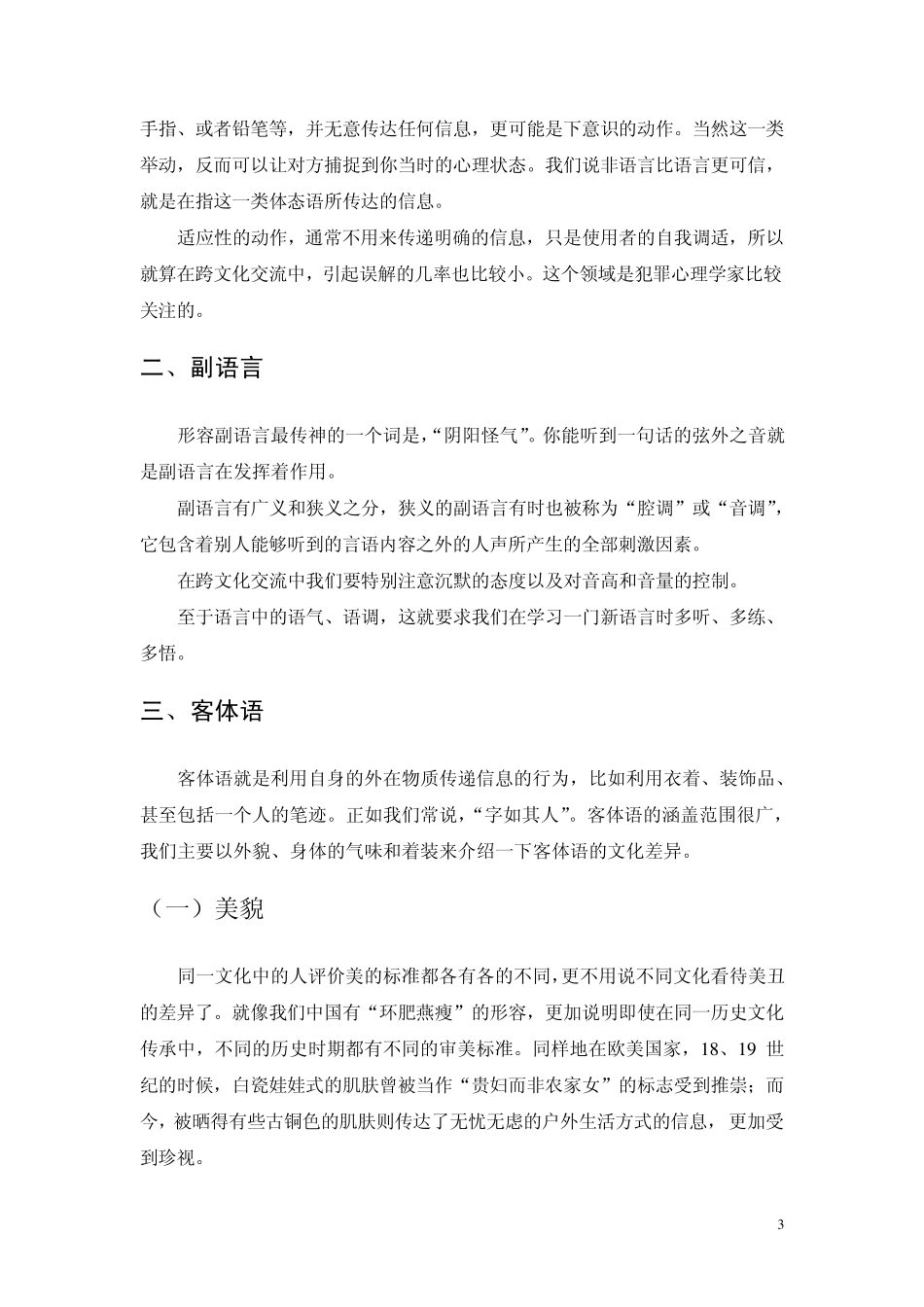 第十章：跨文化交流中的非语言因素(Ⅱ)_第3页