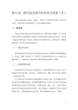 第十章：跨文化交流中的非语言因素(Ⅱ)
