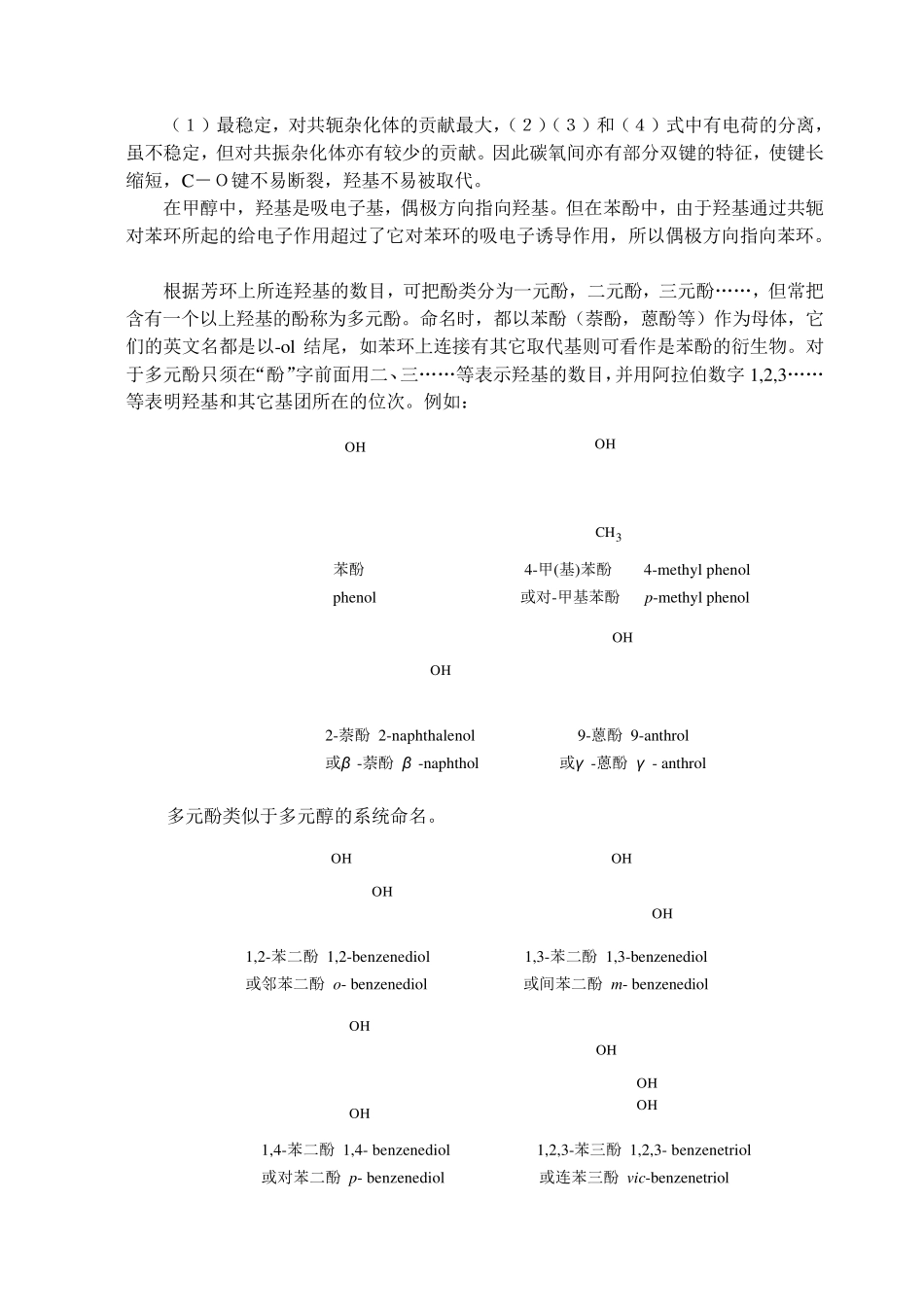 第十章：酚醌_第2页