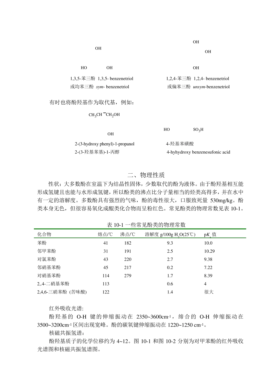 第十章：酚醌_第3页