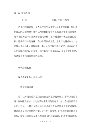 第十篇婚恋礼仪