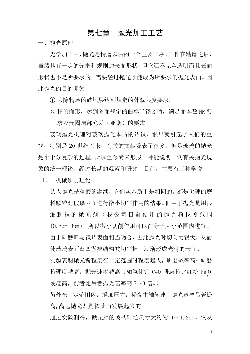 第十篇抛光加工工艺_第1页