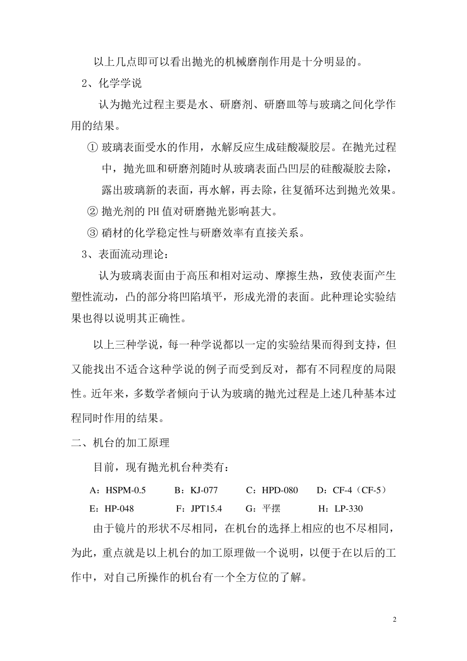 第十篇抛光加工工艺_第2页