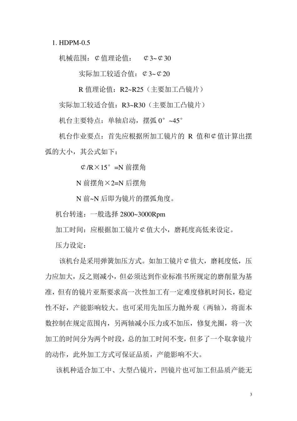 第十篇抛光加工工艺_第3页