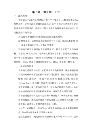 第十篇抛光加工工艺