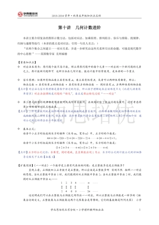 第十讲几何计数进阶