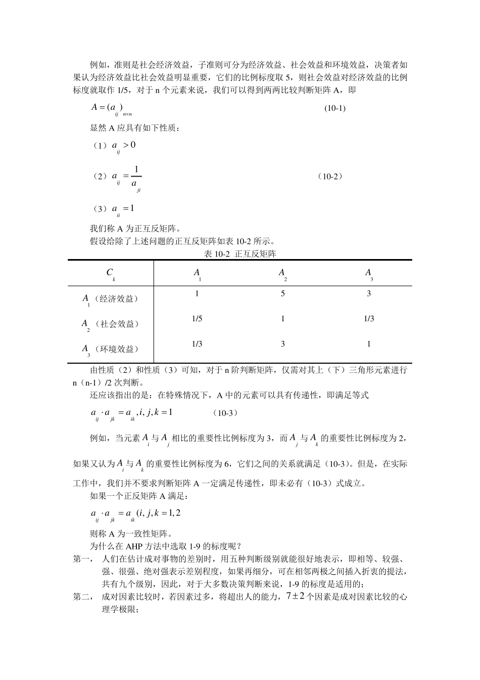 第十讲层次分析和因子分析_第3页